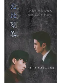 民国奇探：无处可依