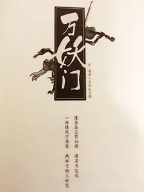 万妖门——结局