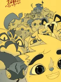 京剧猫之我的祖先是只猫