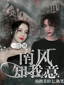 王一博：南风知我意yi