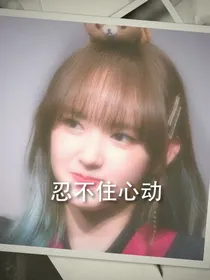 忍不住心动
