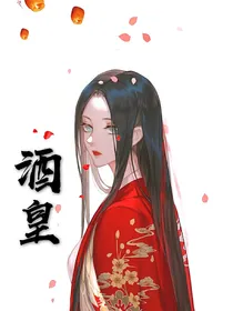 酒皇