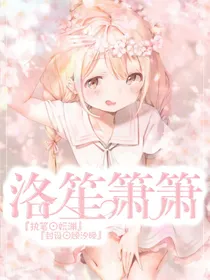 落笙萧萧