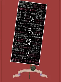 成长系统之强势归来