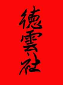 云鹤九霄我都有