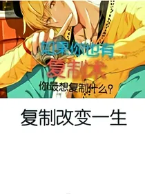 我有复制术
