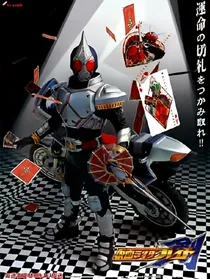 假面骑士剑：星河之舞