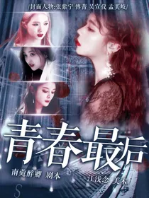 炒团：青春最后