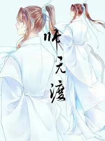 天官：愿梦初醒