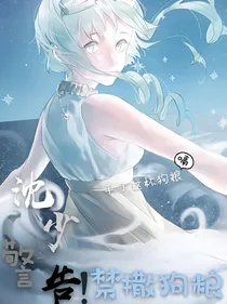 沈少警告！禁撒狗粮