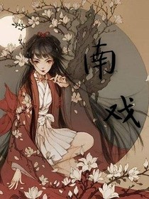 南戏