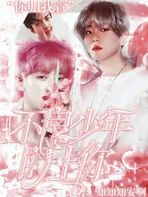 EXO：不良少年盯上你