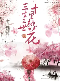 穿越三生三世十里桃花之凤鸣九天
