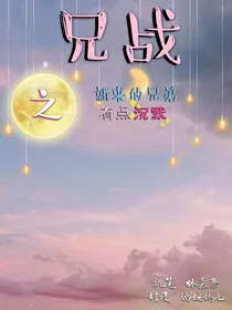 兄战之新来的兄弟有点沉默