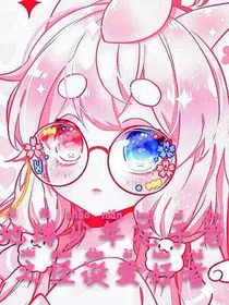 地缚少年花子君之怪诞爱好者
