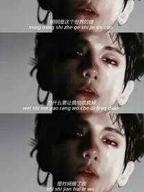 边伯贤：坏胚