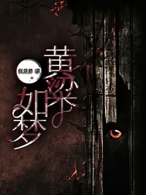 黄粱如梦