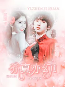tf家族之亦真亦幻