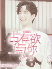 王一博：占有欲与你