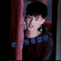 老公是秦霄贤