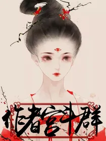 作者宫斗群