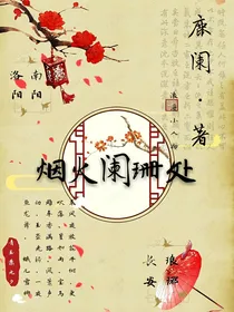 烟火阑珊处