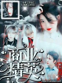 EXO：商业精英