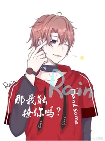 奈布穿越到凹凸？！