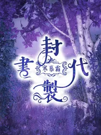 高品质书封代制（超便宜有偿）（目前有无偿活动）