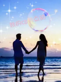 博潇：我的潇潇啊