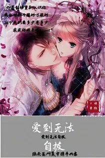 爱到无法自拔1