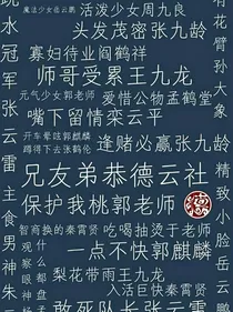 德云社：爱无后悔