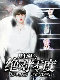 R1SE：绝对零度