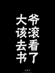 乖，你跑不掉了