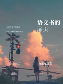 语文书的扉页