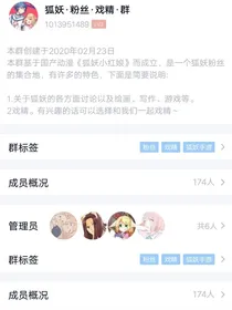 狐妖粉丝戏精群
