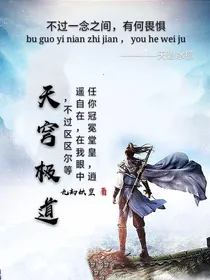 天穹极道