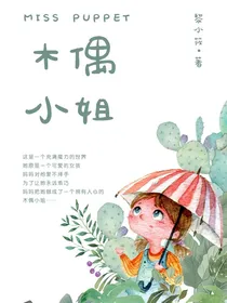 木偶小姐
