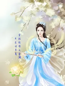 穿越陈情之蓝涴
