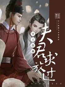 冥王强撩，夫君求放过