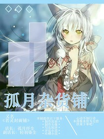 关铺还单：孤月杂货铺-d518