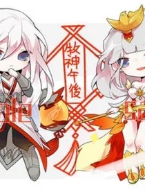 王者cp之恋
