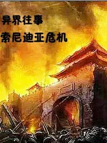 异界往事：黑暗大陆-d623