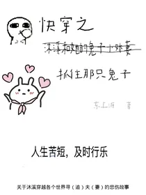 快穿之抓住那只兔子