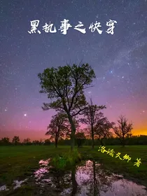 黑执事之快穿