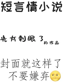短言情小说