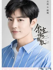 伪向往的第四季