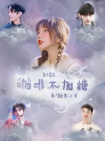 R1SE：咖啡不加糖