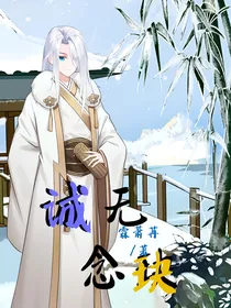 诚无念玦