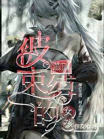 王者荣耀：被黑暗束缚的少女